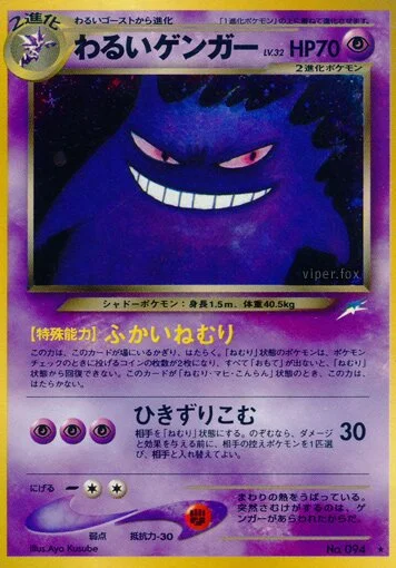 Dark Gengar 「DARKNESS,_AND_TO_LIGHT No. 066」「JP」